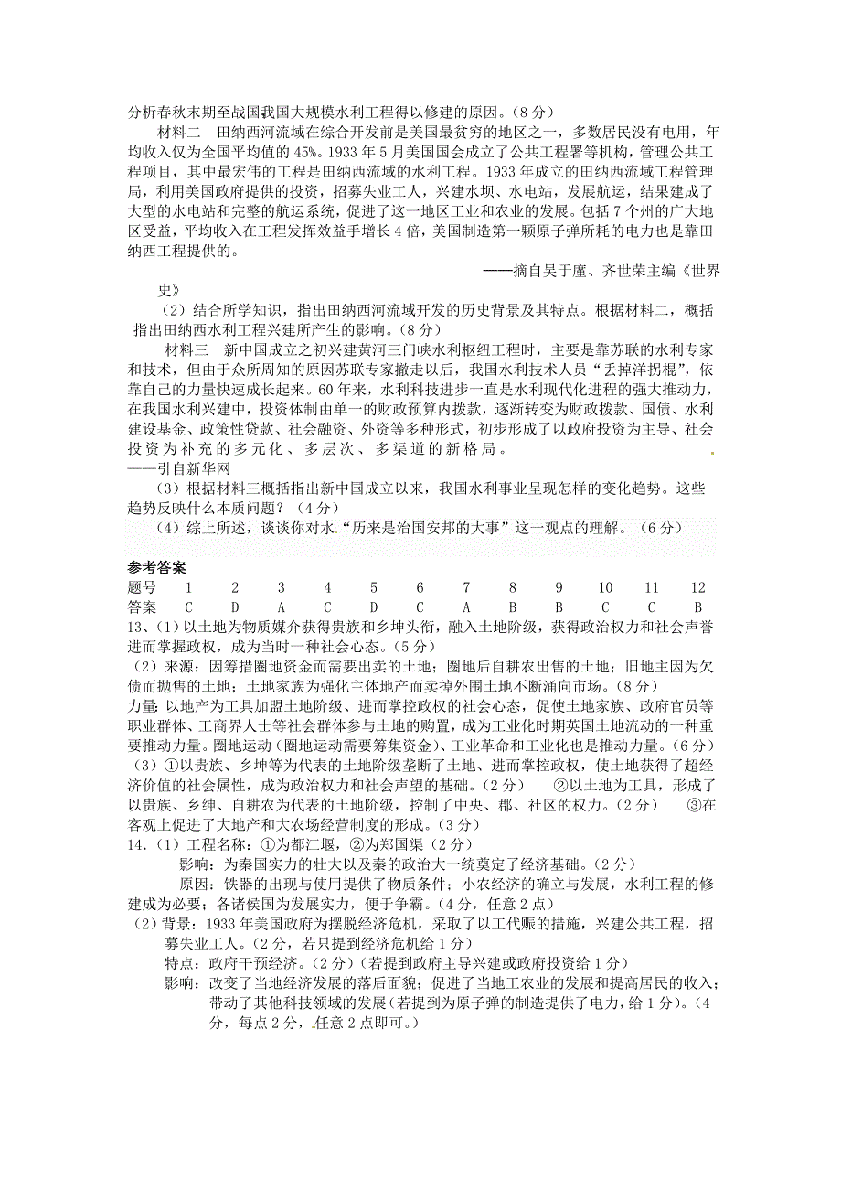 浙江省宁波四中2013年高考文综（历史部分）三轮冲刺押题模拟_第3页