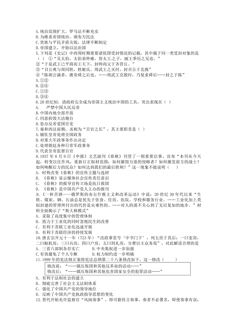 安徽省定远重点中学2017-2018学年高一历史上学期期末考试试题_第2页