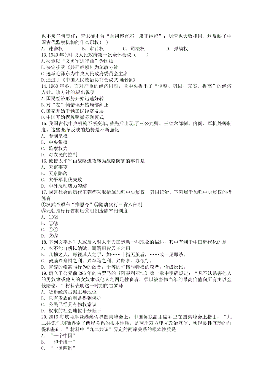 安徽省定远重点中学2017-2018学年高一历史上学期期末考试试题_第3页