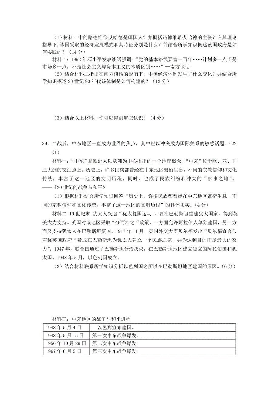 浙江省2012高考历史模拟试题（4）无答案_第3页