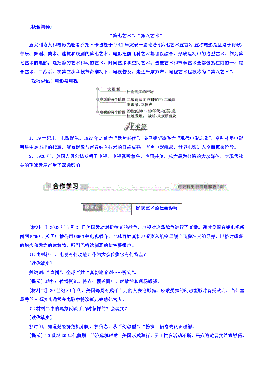 2018年高中历史必修3学案：第19课电影与电视含答案.doc_bak24_第2页