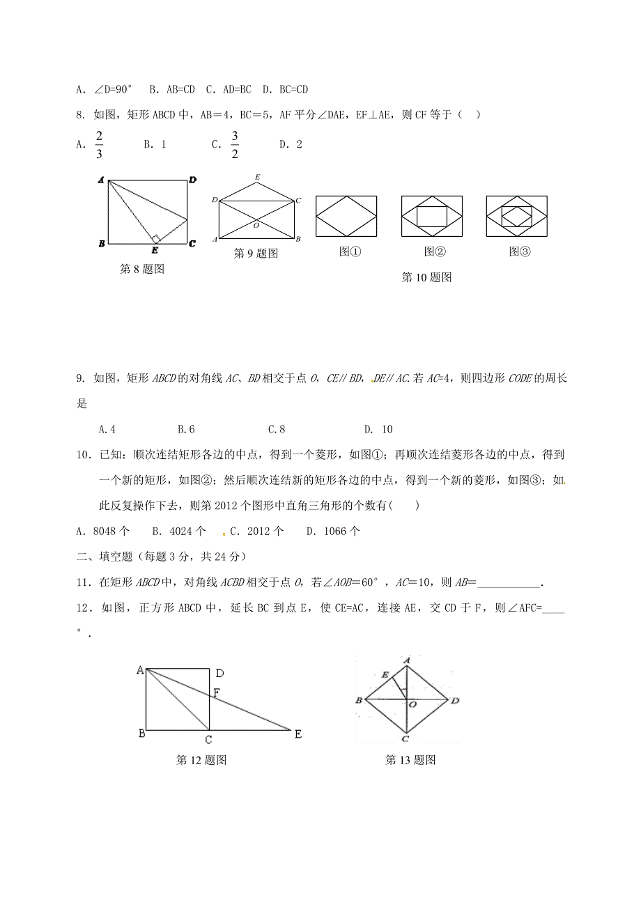 山东省聊城市高唐县八年级数学下册 6 平行四边形测试题（新版）青岛版_第2页