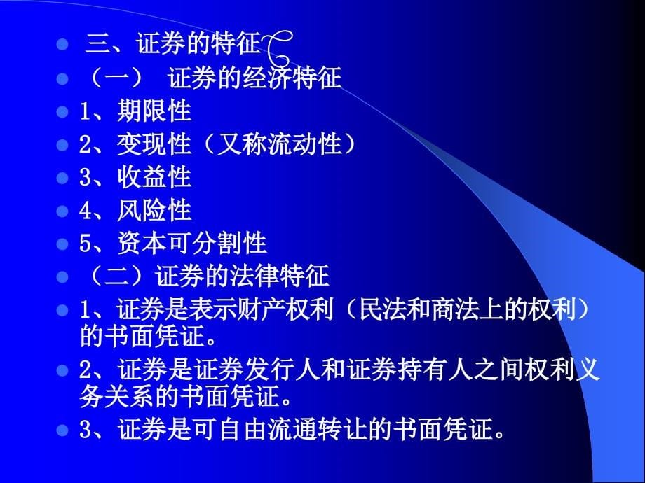 金融法讲义 证 券法 信托法_第5页