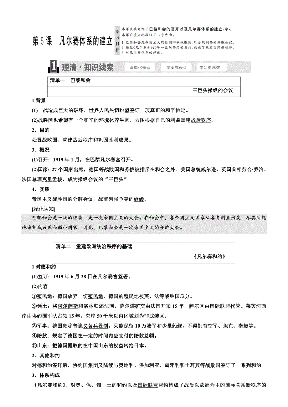 2018年高中历史选修三教学案：第二单元第5课凡尔赛体系的建立含答案_第1页