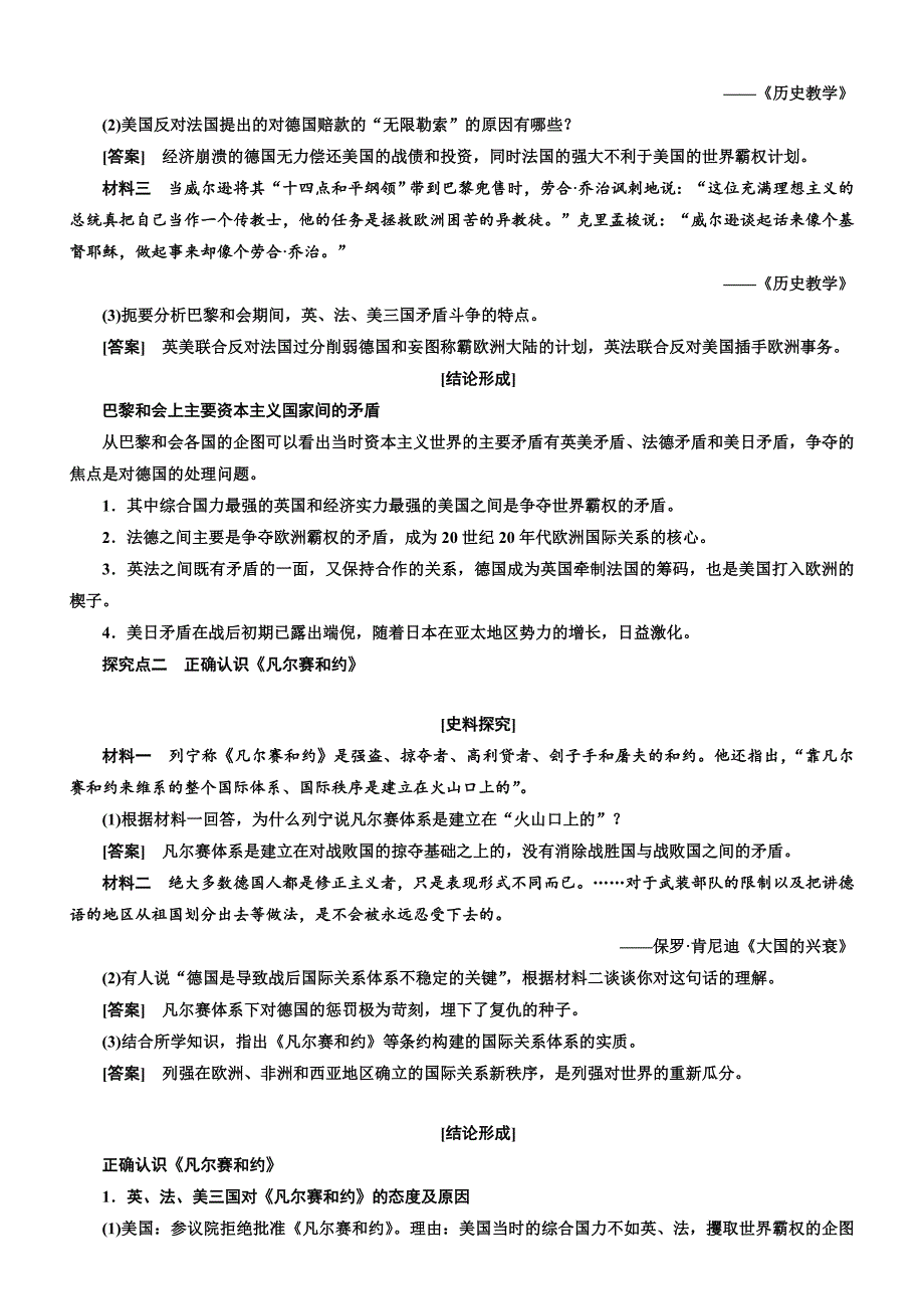 2018年高中历史选修三教学案：第二单元第5课凡尔赛体系的建立含答案_第3页