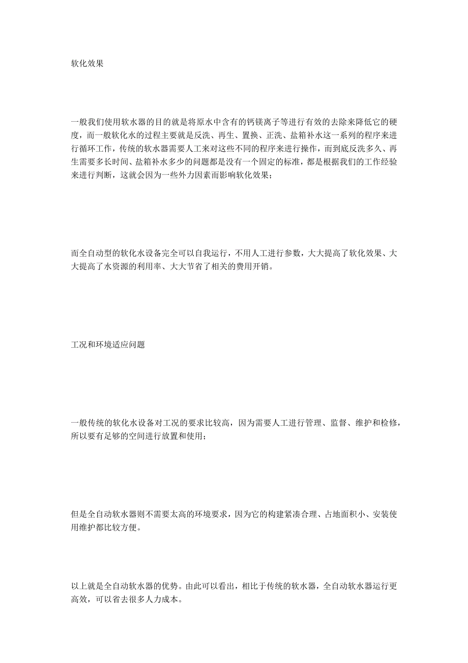 全自动软水器有着哪些独到的优势？_第2页