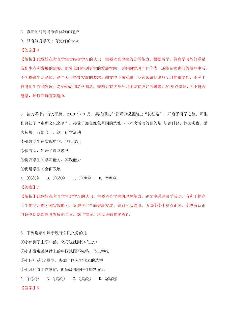 山东省青岛市2018年中考政治真题试题（含解析）_第2页