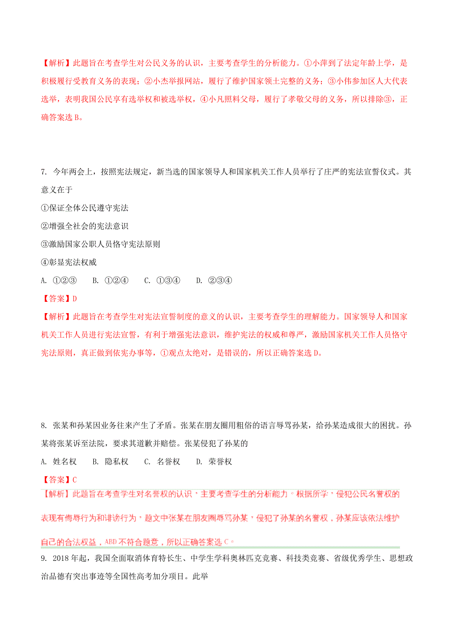 山东省青岛市2018年中考政治真题试题（含解析）_第3页