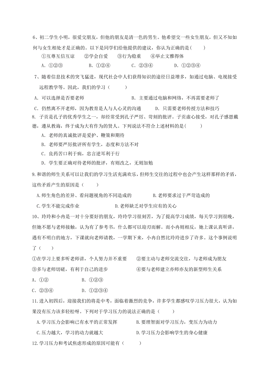 山东省荣成市六校2017-2018学年七年级政治上学期期中试题 五四制_第2页