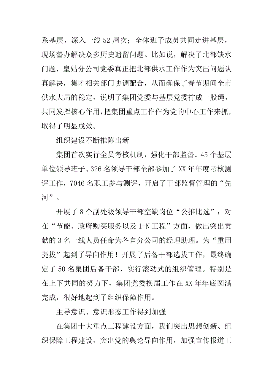 董事长xx年加强党建工作会议讲话稿.doc_第2页