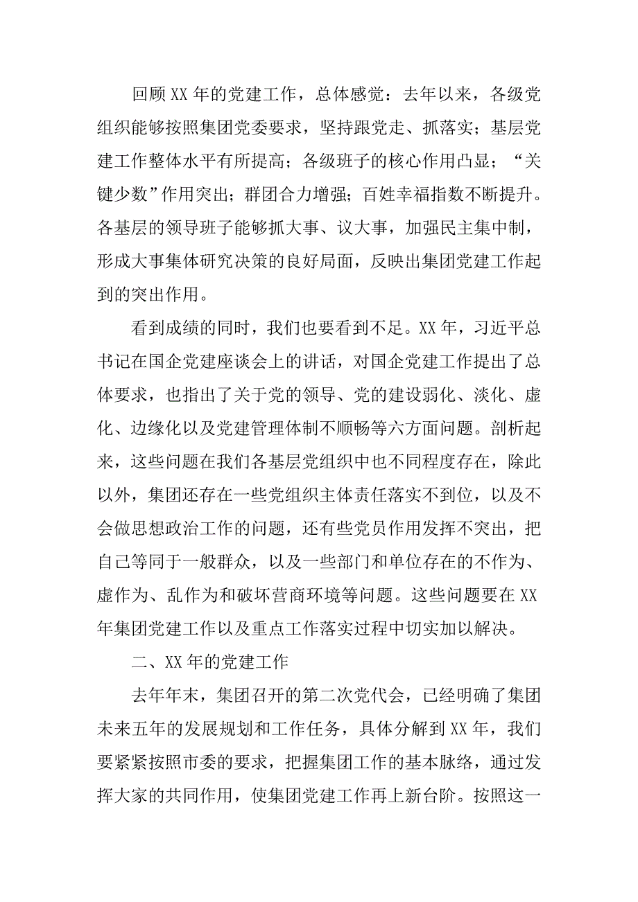 董事长xx年加强党建工作会议讲话稿.doc_第4页