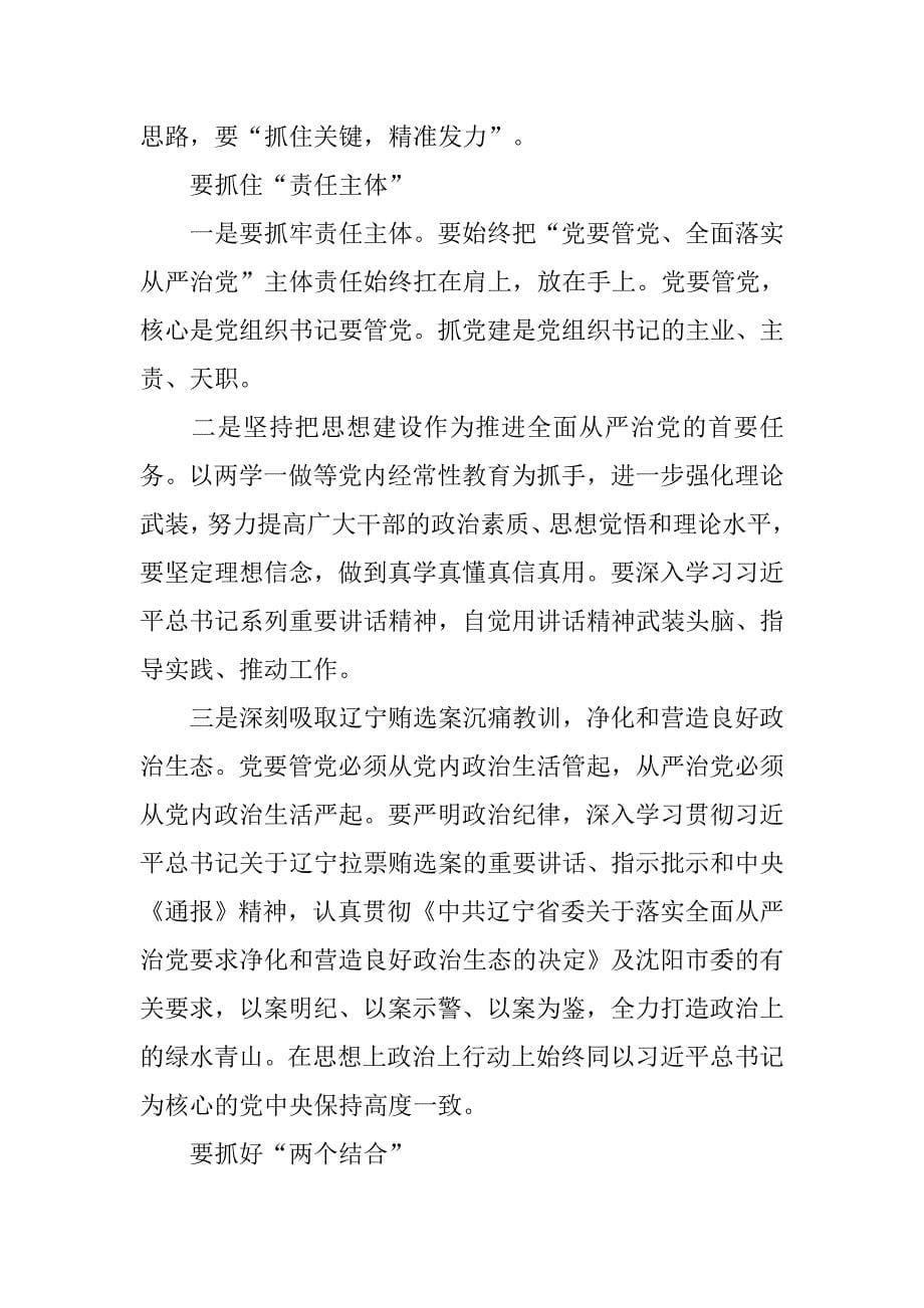 董事长xx年加强党建工作会议讲话稿.doc_第5页