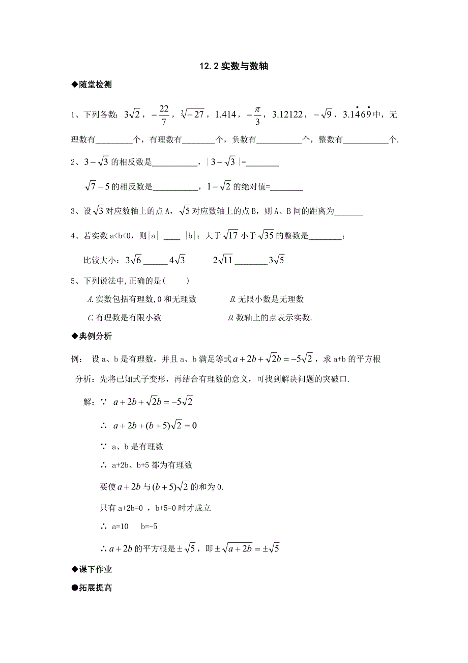 1.5 实数 每课一练（华师大八年级上）.doc_第1页