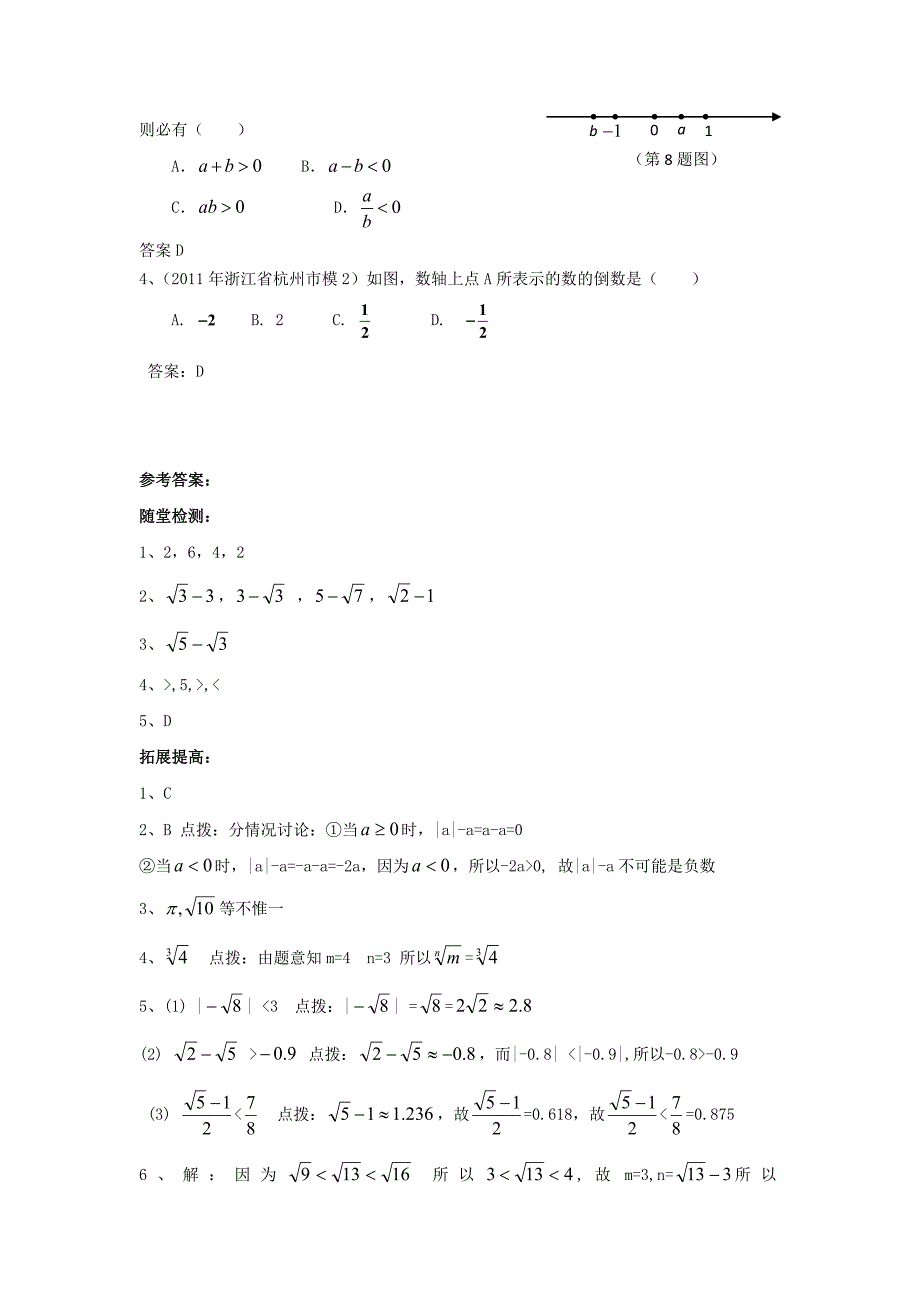 1.5 实数 每课一练（华师大八年级上）.doc_第3页