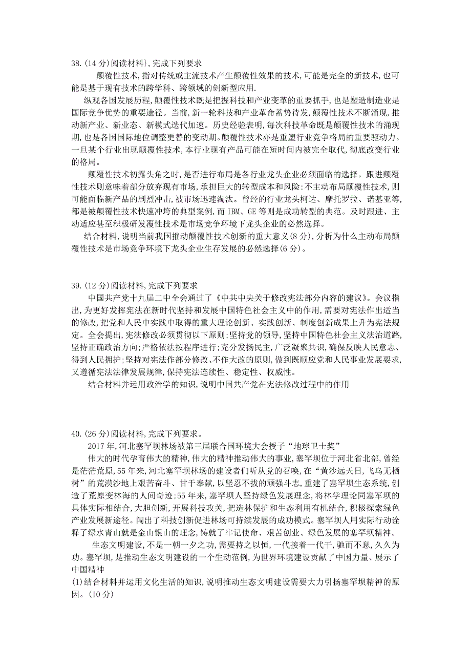 河南省豫南九校2018届高三文综（政治部分）下学期第一次联考试题_第3页