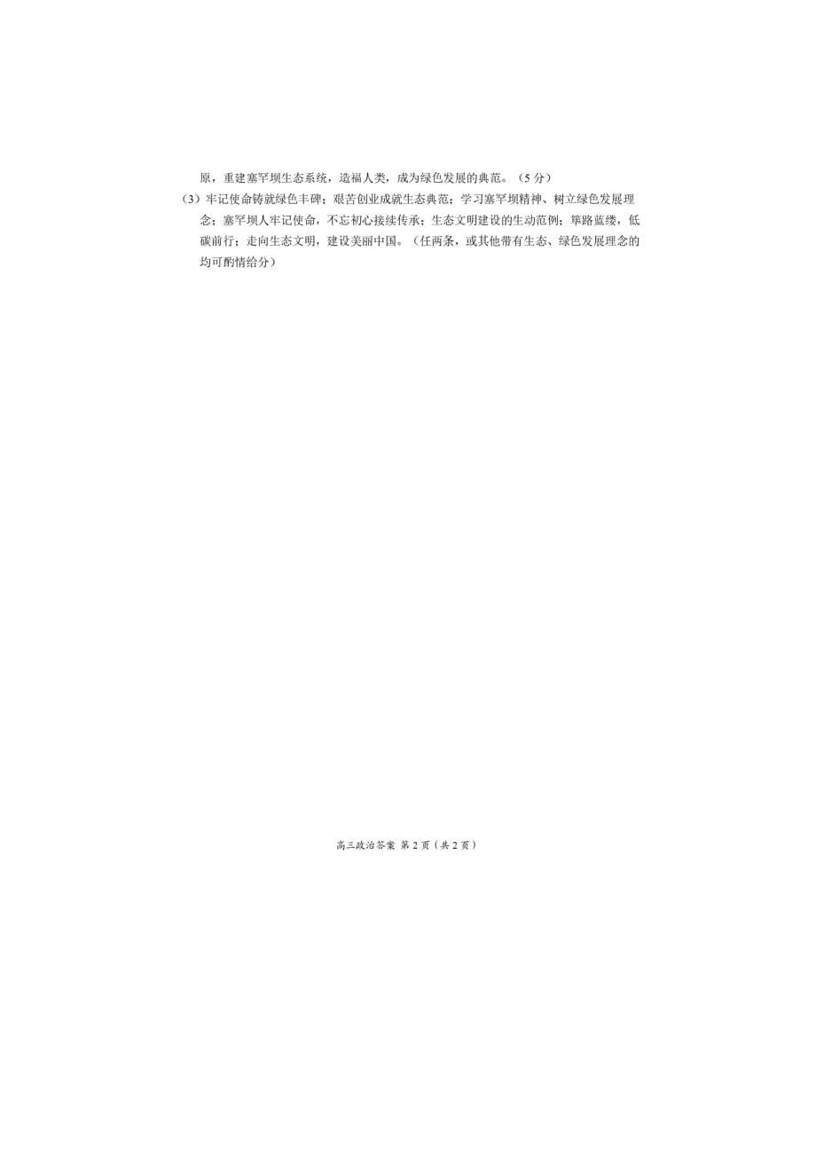 河南省豫南九校2018届高三文综（政治部分）下学期第一次联考试题_第5页