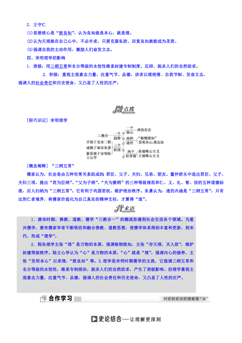 2018年高中历史必修3学案：第4课宋明理学含答案_第2页