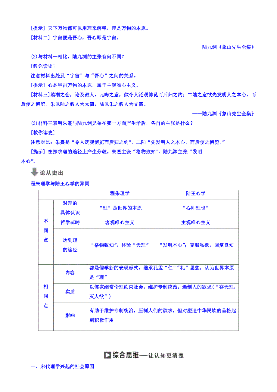 2018年高中历史必修3学案：第4课宋明理学含答案_第4页