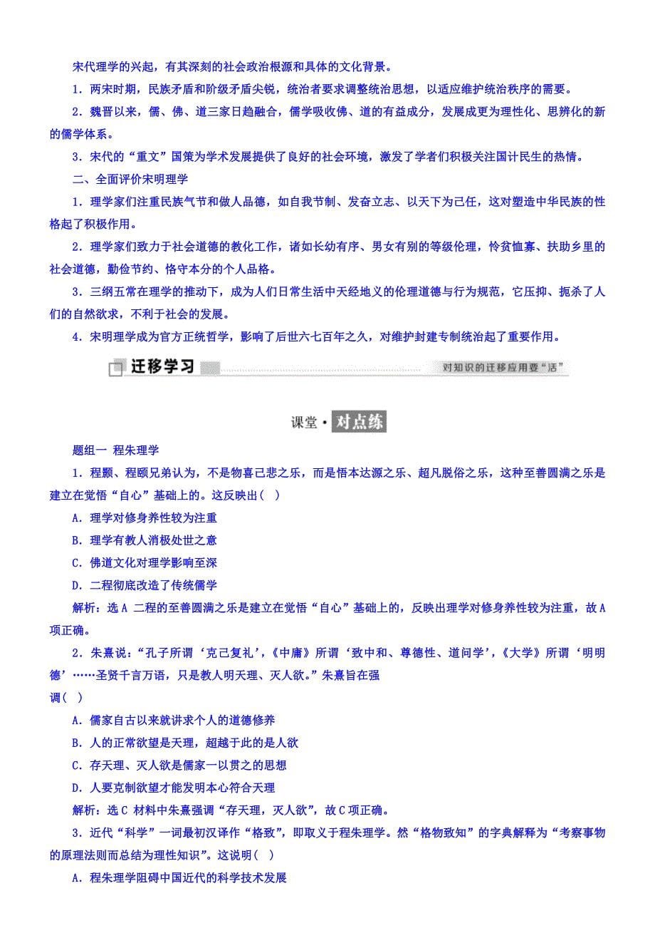 2018年高中历史必修3学案：第4课宋明理学含答案_第5页