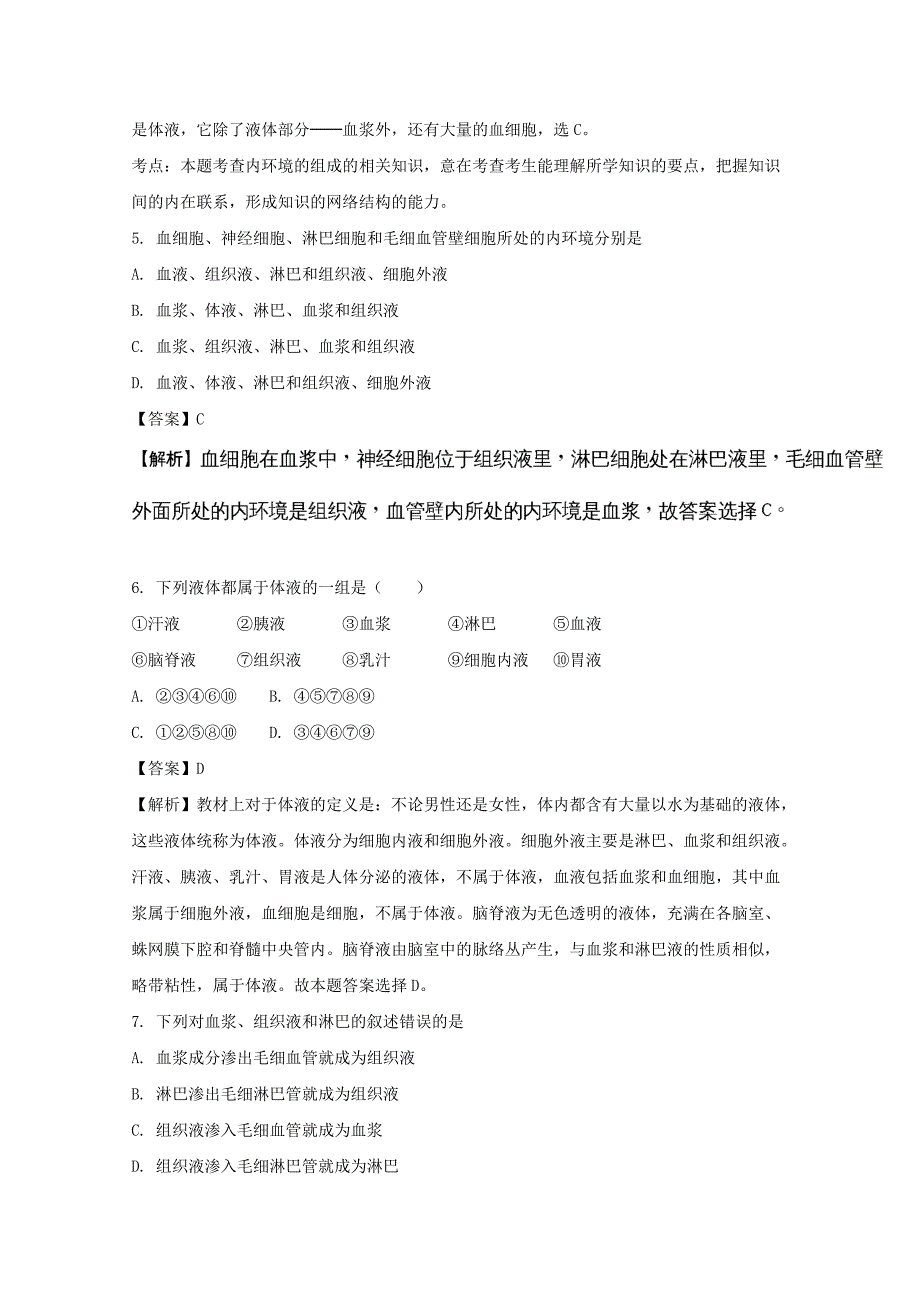 山西省太原市2016-2017学年高二生物3月月考试卷（含解析）_第2页