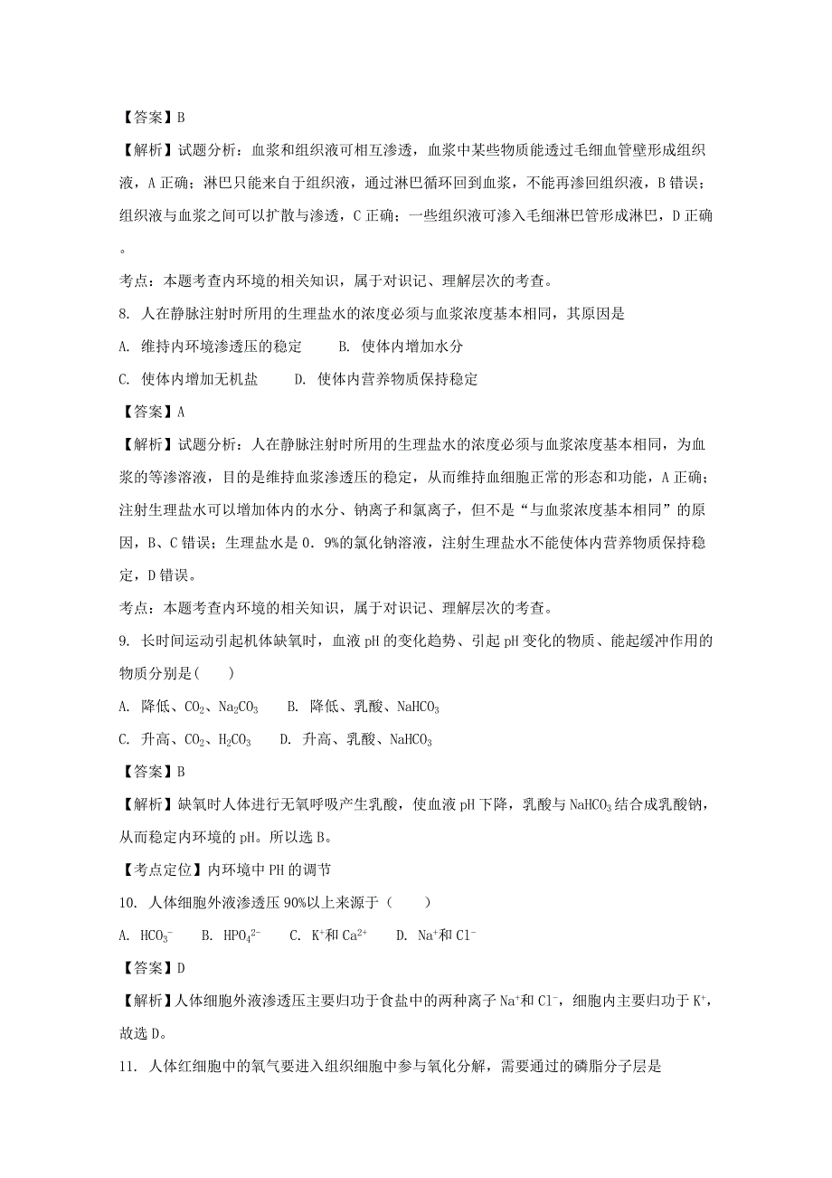 山西省太原市2016-2017学年高二生物3月月考试卷（含解析）_第3页