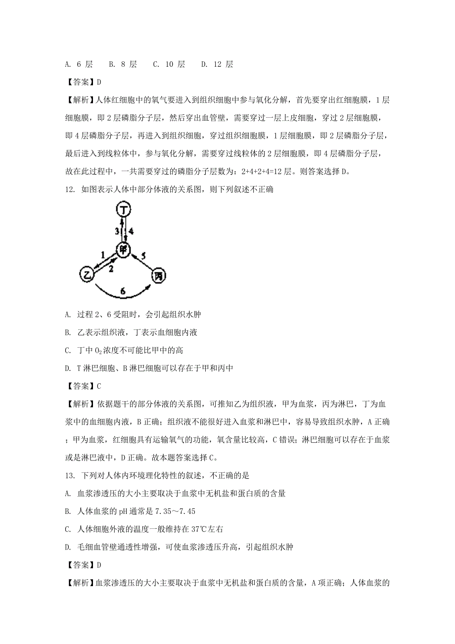 山西省太原市2016-2017学年高二生物3月月考试卷（含解析）_第4页