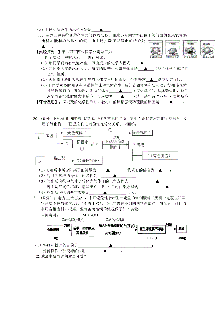 江苏省2012各地区中考化学模拟试题汇总59_第4页