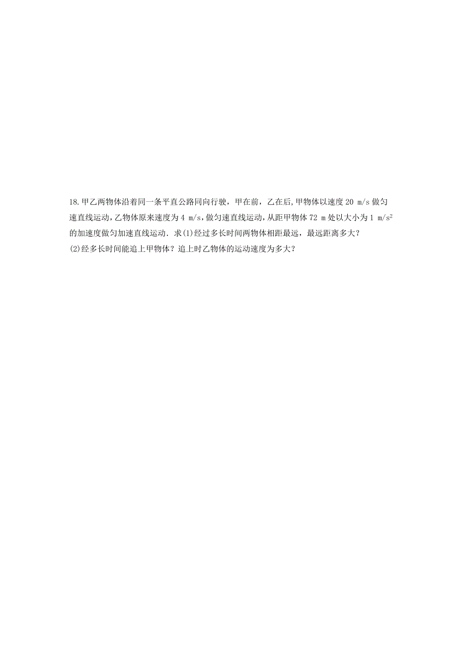 山东省青岛市西海岸新区2017-2018学年高一物理上学期第一次月考试题_第4页