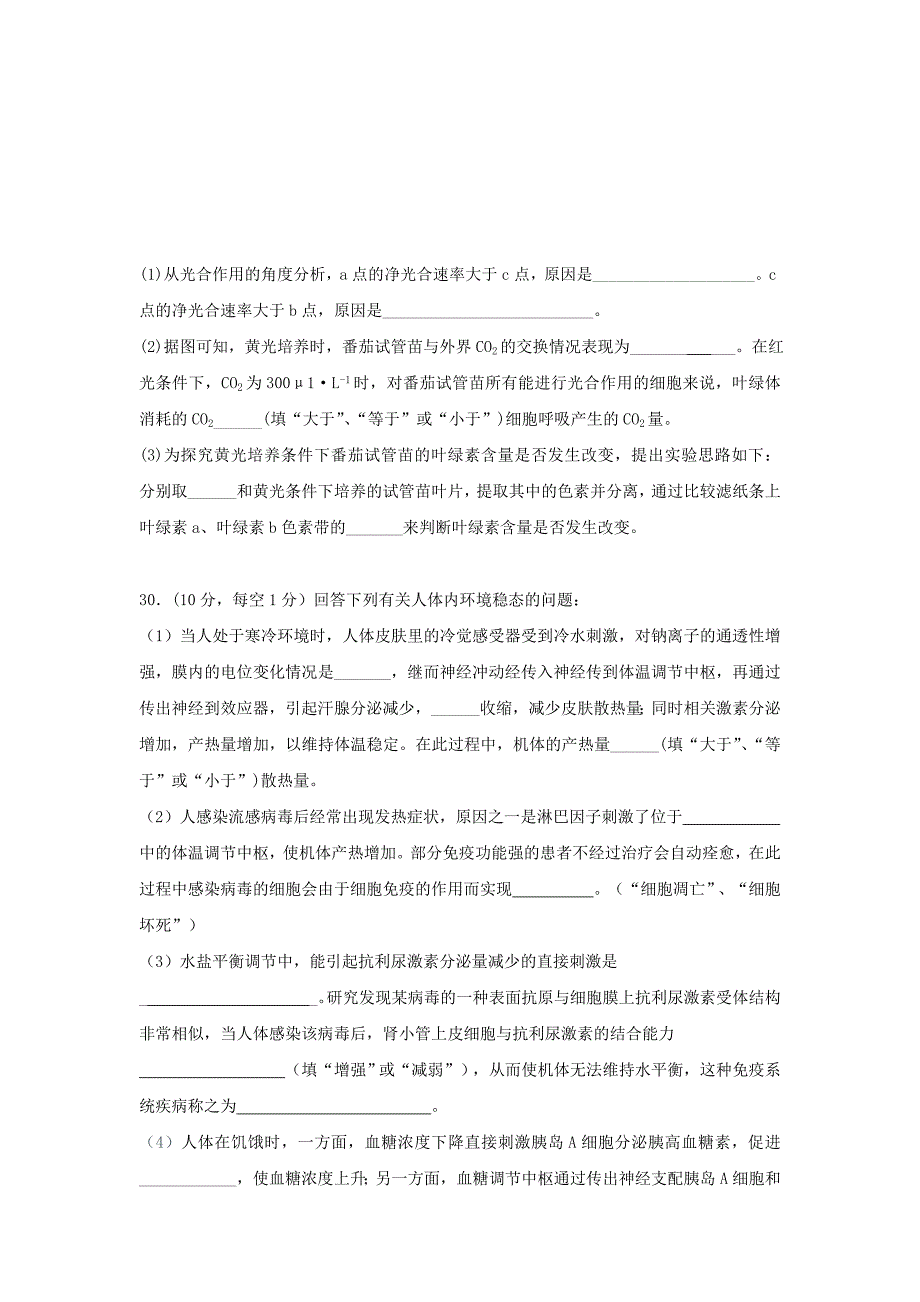 山东省潍坊市2017届高三生物下学期三轮复习第四次单元测试（三轮拉练六）试题_第3页