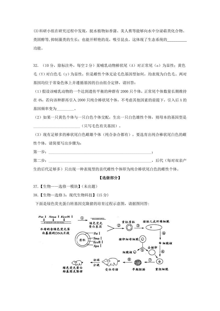 山东省潍坊市2017届高三生物下学期三轮复习第四次单元测试（三轮拉练六）试题_第5页