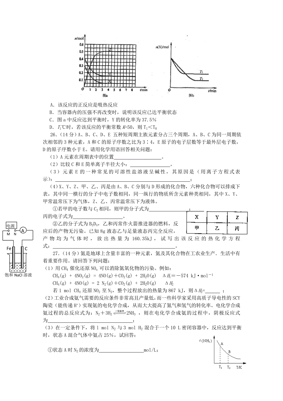 河南省宜阳实验中学2011届高三理综二轮模拟（化学部分）试题（3）新人教版_第2页