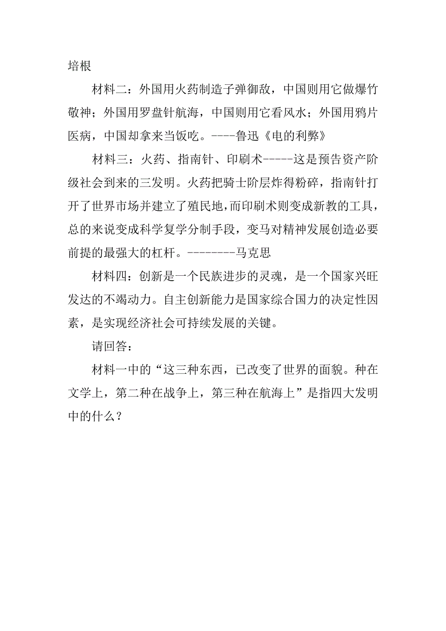 灿烂的宋元文化一导学案.doc_第4页