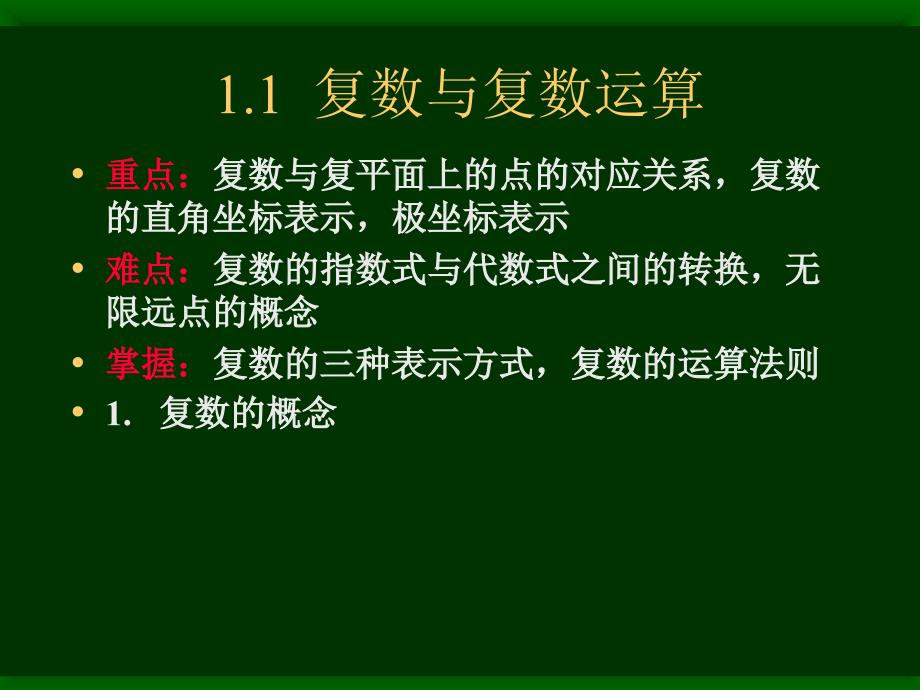 11复数与复数运算_第1页