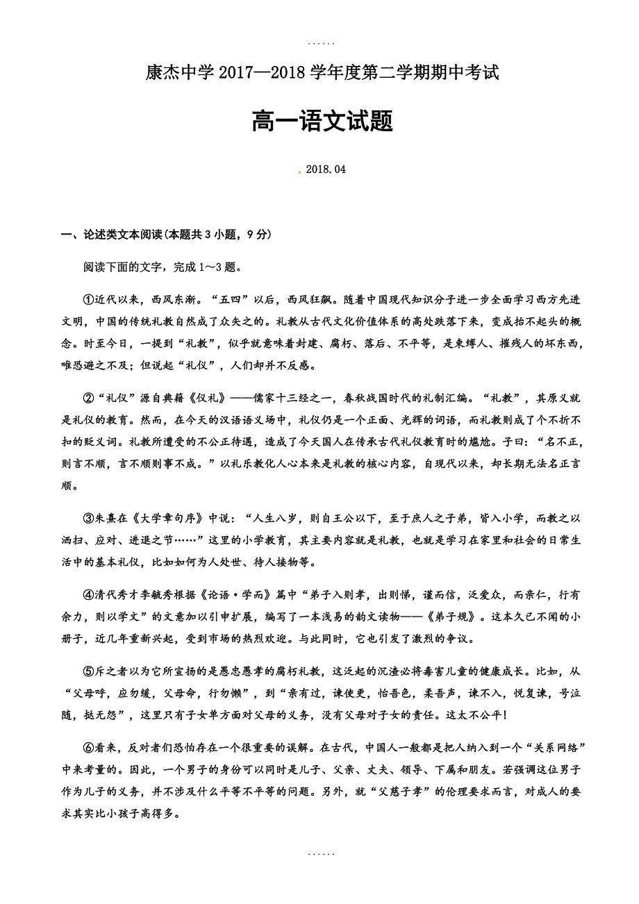 山西省康杰中学2017-2018学年高一下学期期中考试语文试题-附参考答案_第1页