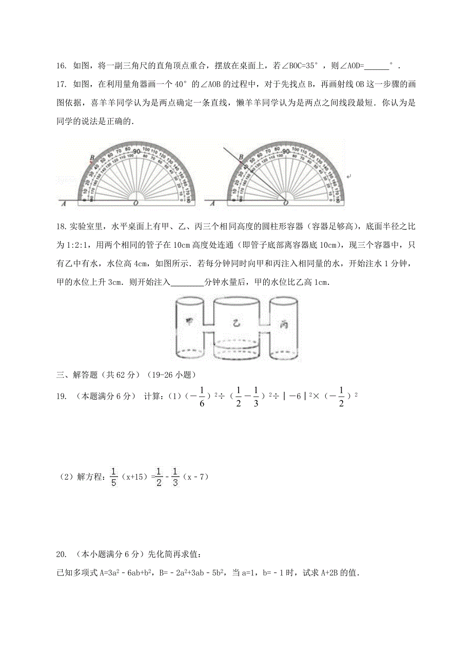 山东省东营市四校连赛2016-2017学年六年级数学下学期期末考试试题（五四制）_第3页