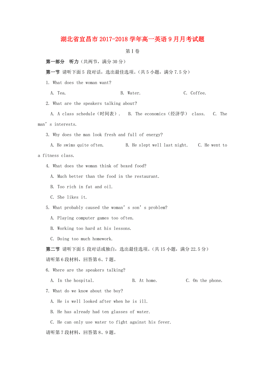 湖北省宜昌市2017-2018学年高一英语9月月考试题_第1页