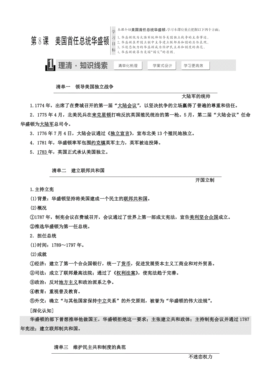 2018年高中历史选修四教学案：第三单元第8课美国首任总统华盛顿含答案_第1页