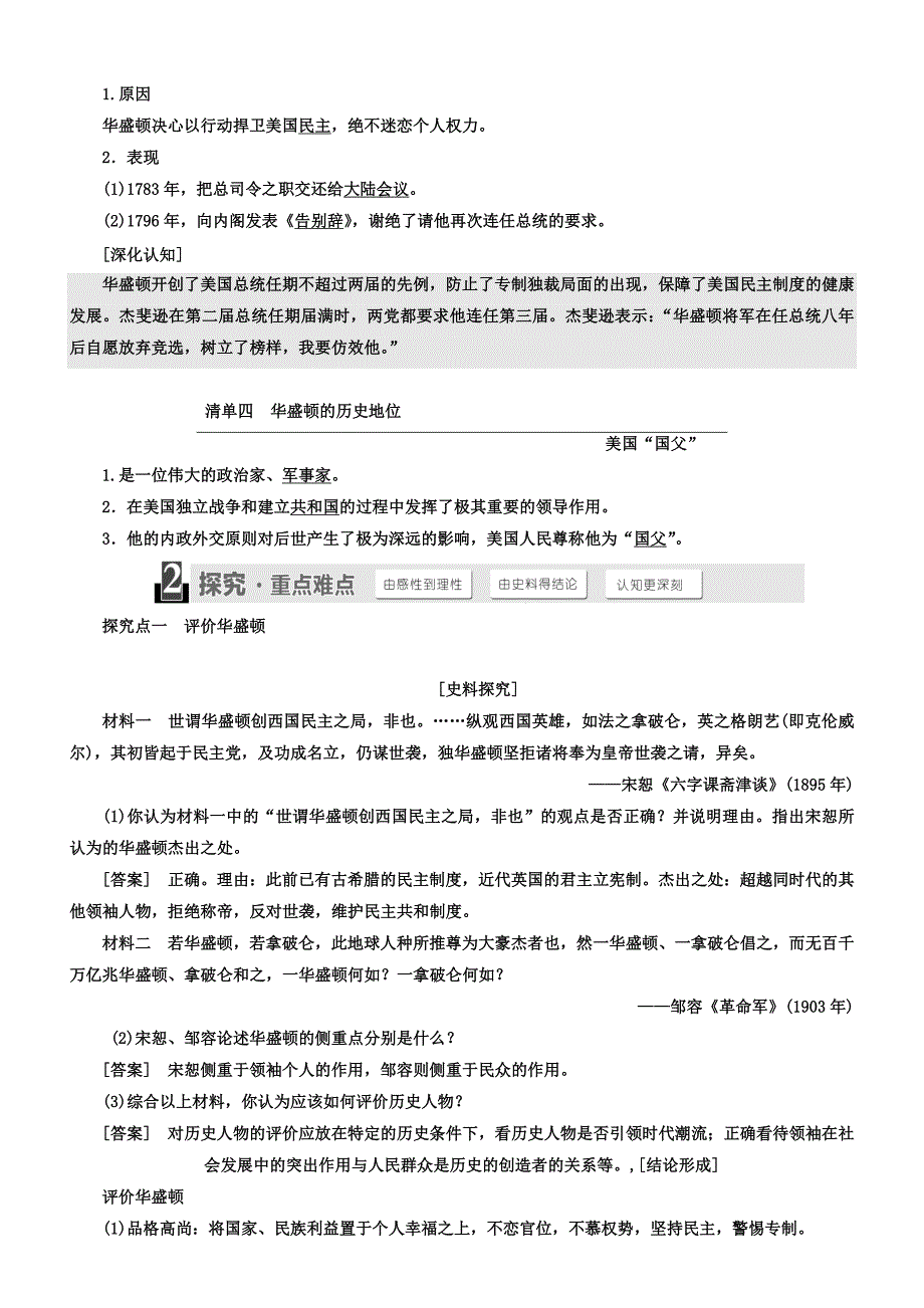 2018年高中历史选修四教学案：第三单元第8课美国首任总统华盛顿含答案_第2页