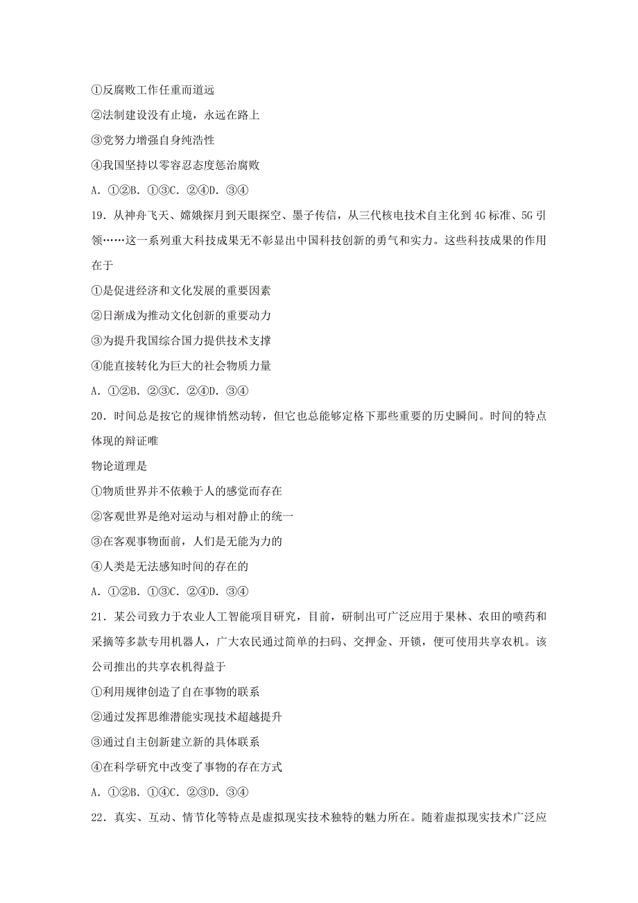 河南省安阳市2018届高三文综（政治部分）下学期毕业班第二次模拟考试试题_第3页