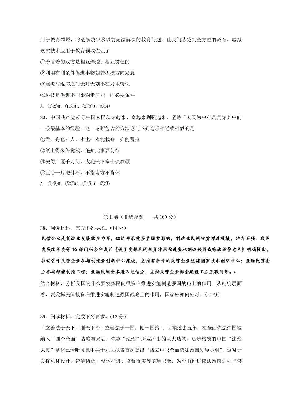 河南省安阳市2018届高三文综（政治部分）下学期毕业班第二次模拟考试试题_第4页