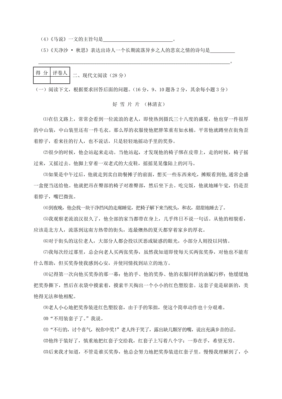 湖北省丹江口市2017-2018学年八年级语文下学期期中试题 新人教版_第3页