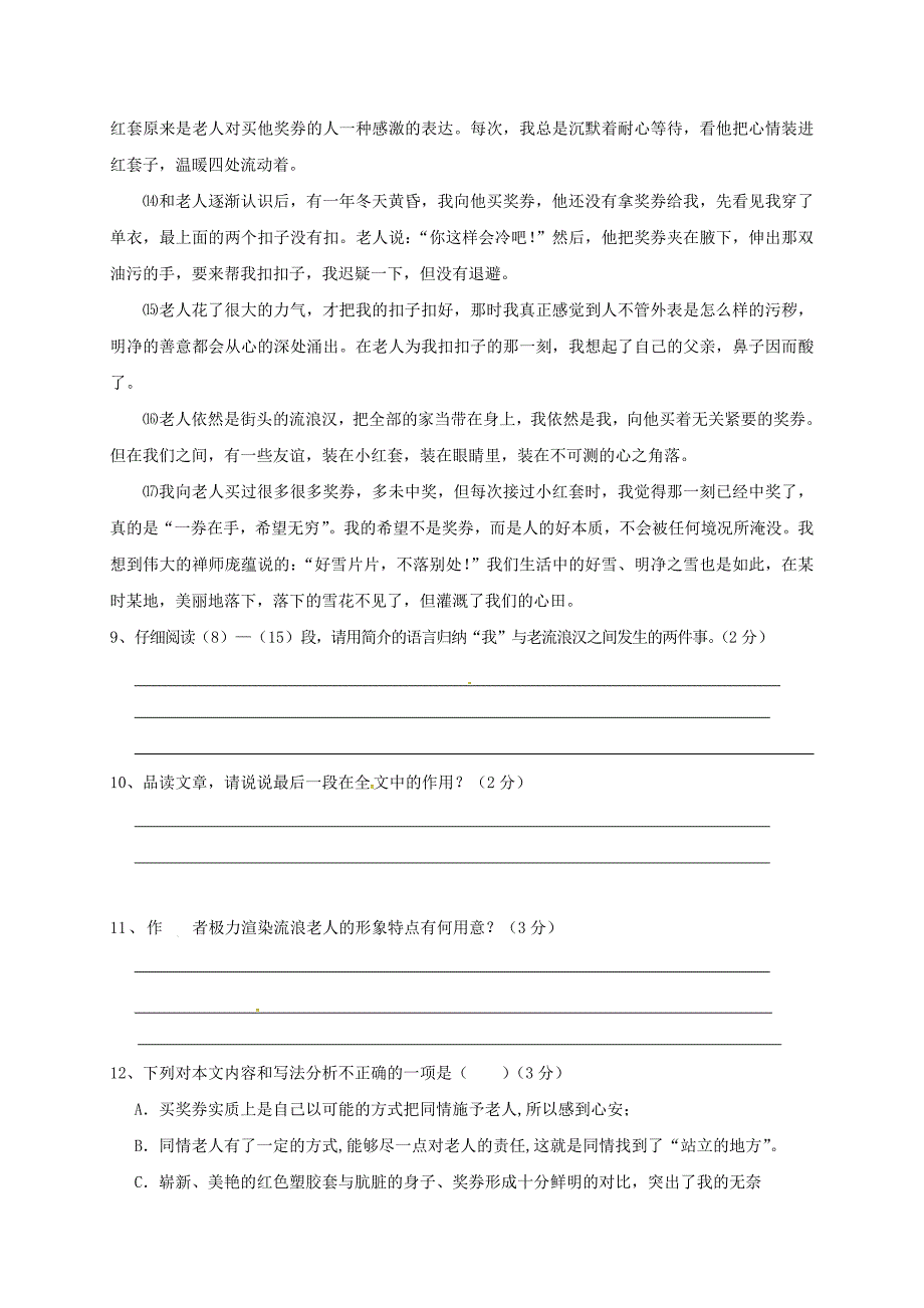 湖北省丹江口市2017-2018学年八年级语文下学期期中试题 新人教版_第4页