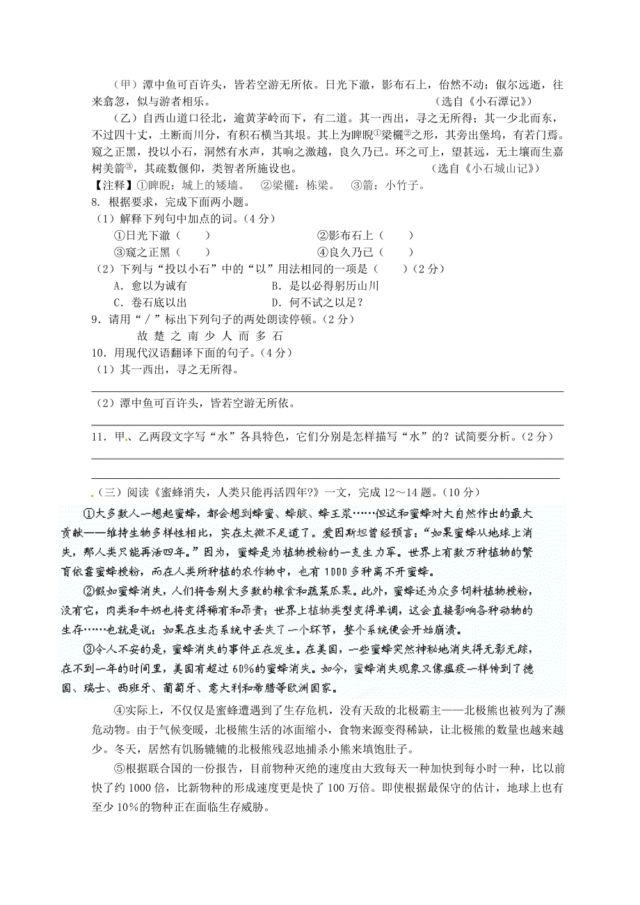 江苏省姜堰市2012-2013学年八年级语文上学期期末考试试 苏教版_第3页