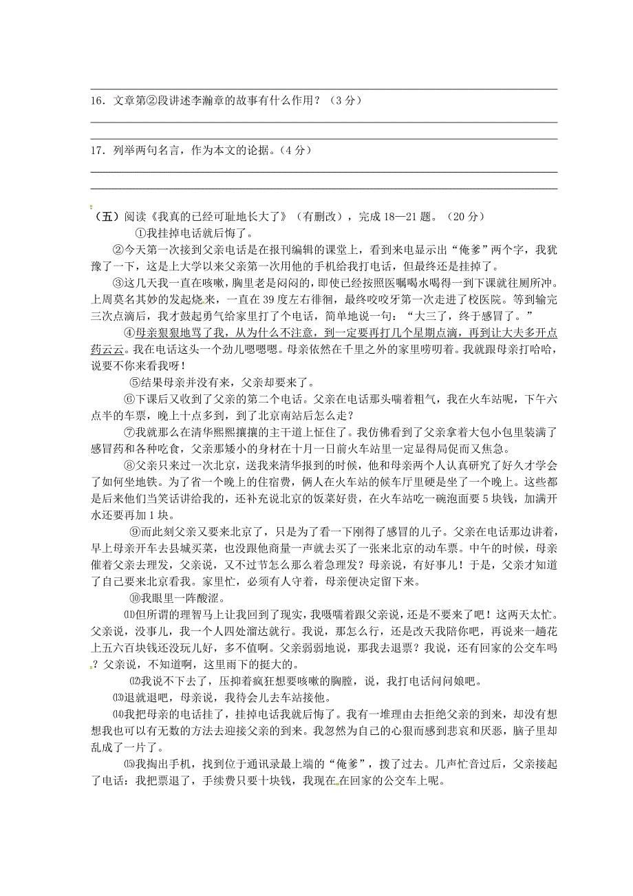 江苏省姜堰市2012-2013学年八年级语文上学期期末考试试 苏教版_第5页