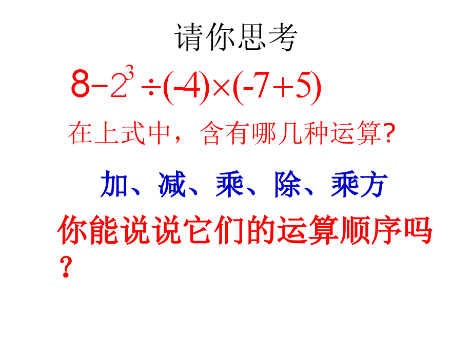 1.5.1有理数的乘方（2）课件（新人教版七上）.ppt_第3页