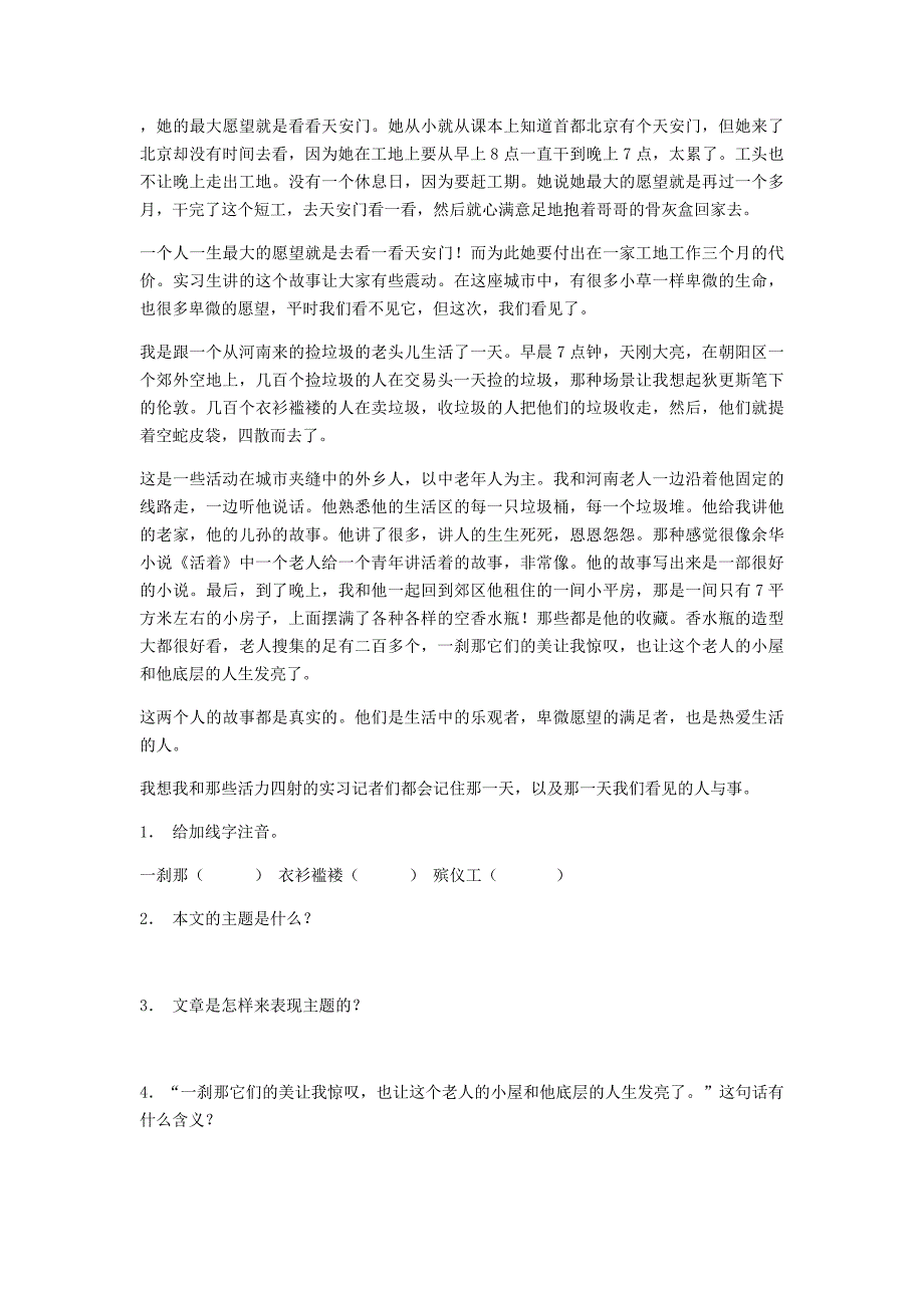 河南省永城市九年级语文下册 第二单元 8《热爱生命》阅读练习2 新人教版_第2页