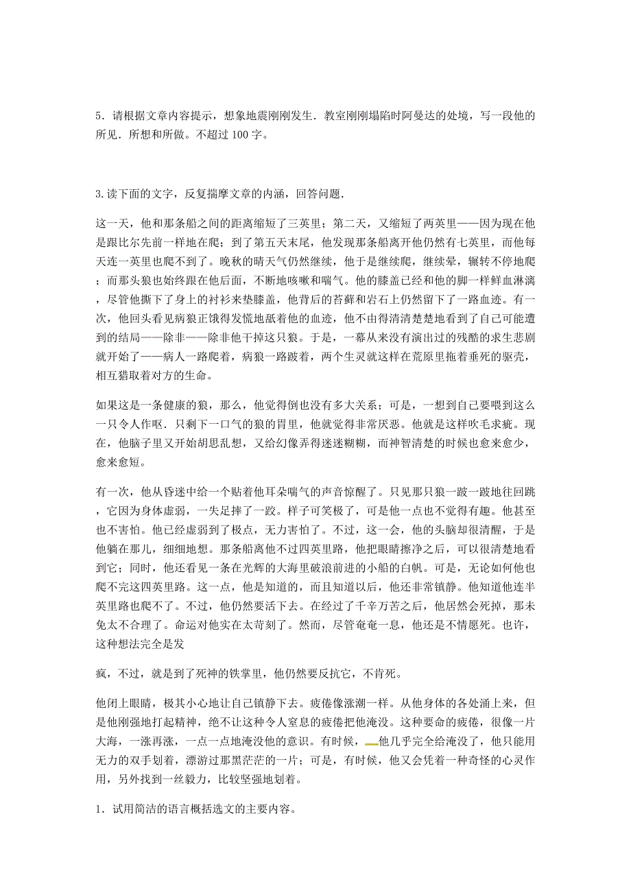 河南省永城市九年级语文下册 第二单元 8《热爱生命》阅读练习2 新人教版_第4页