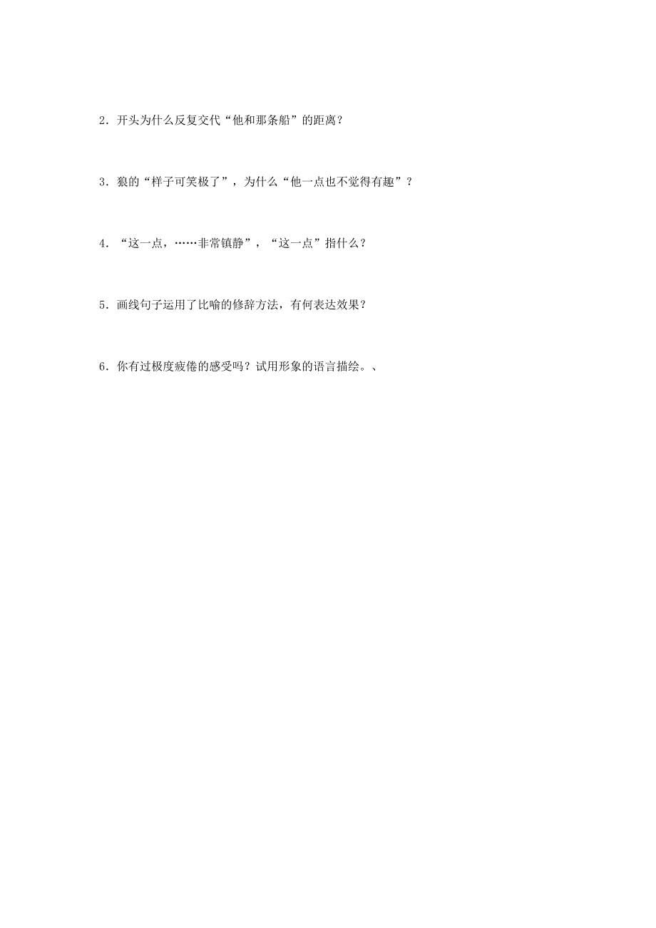 河南省永城市九年级语文下册 第二单元 8《热爱生命》阅读练习2 新人教版_第5页