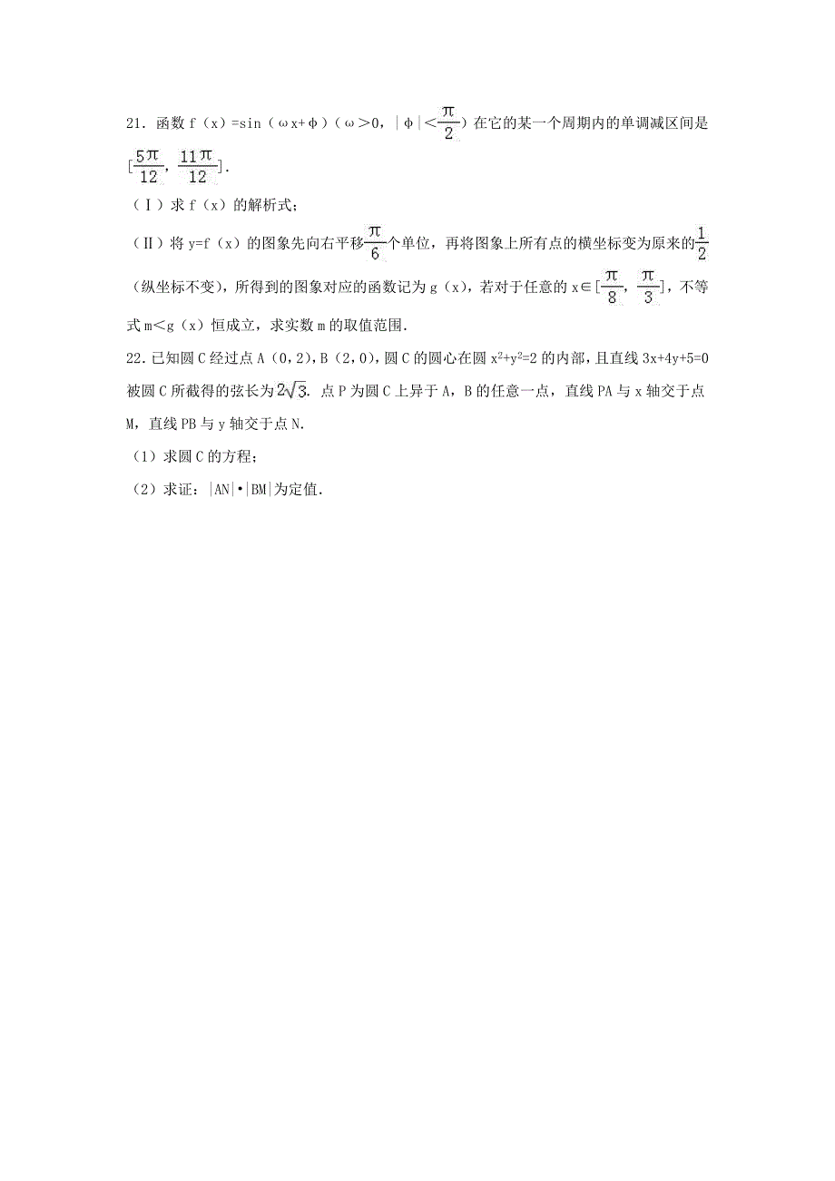 内蒙古鄂尔多斯市2016-2017学年高一数学下学期期中试卷 文（含解析）_第4页