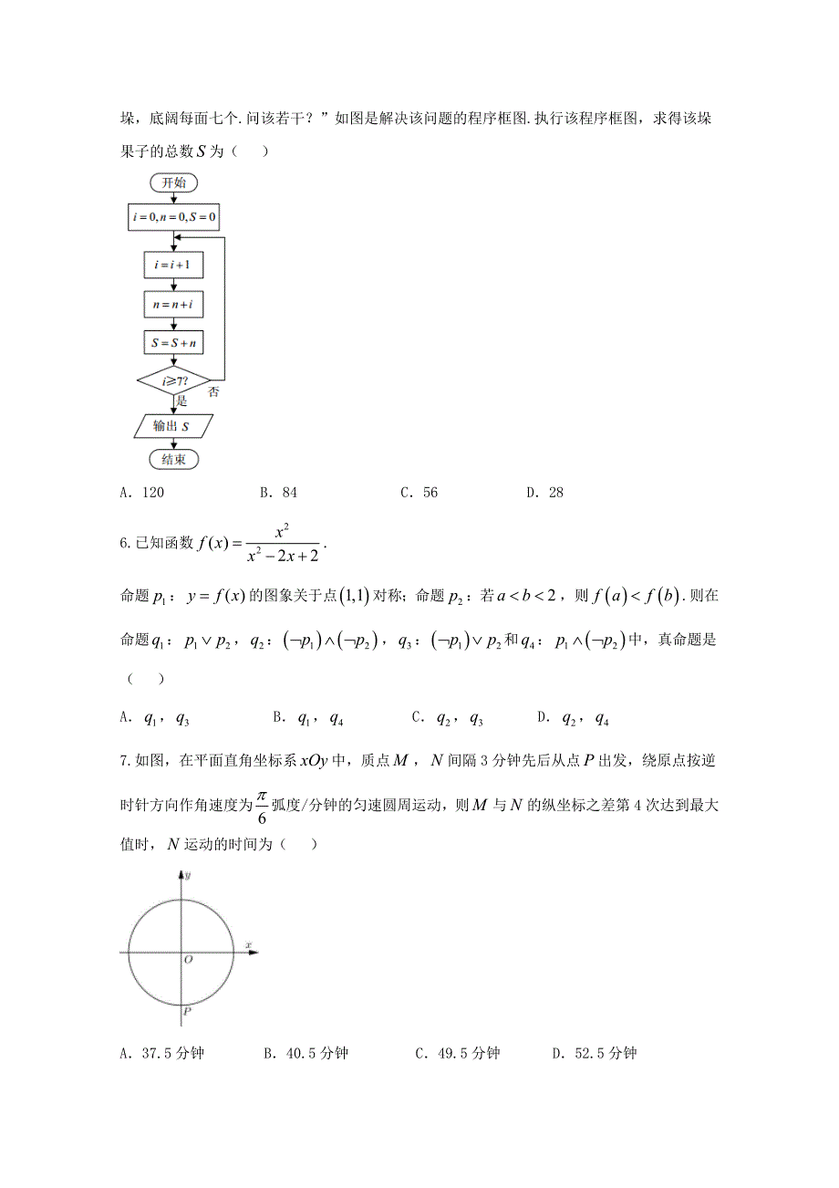 福建省2018届高三数学4月质量检查测试试题 理_第2页